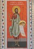 Sfânta Liturghie - Soborul Sfântului Proroc Ioan Botezătorul (07 ian. 2025)