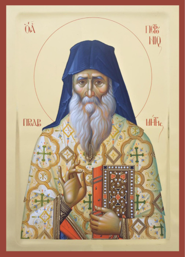 Sf. Cuv. Petroniu de la Prodromu