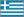 λληνικά