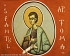 Sf. Liturghie - Duminica Sf. Apostol Toma (19 apr. 2026)